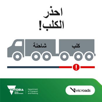 Truck turning. Beware of dog